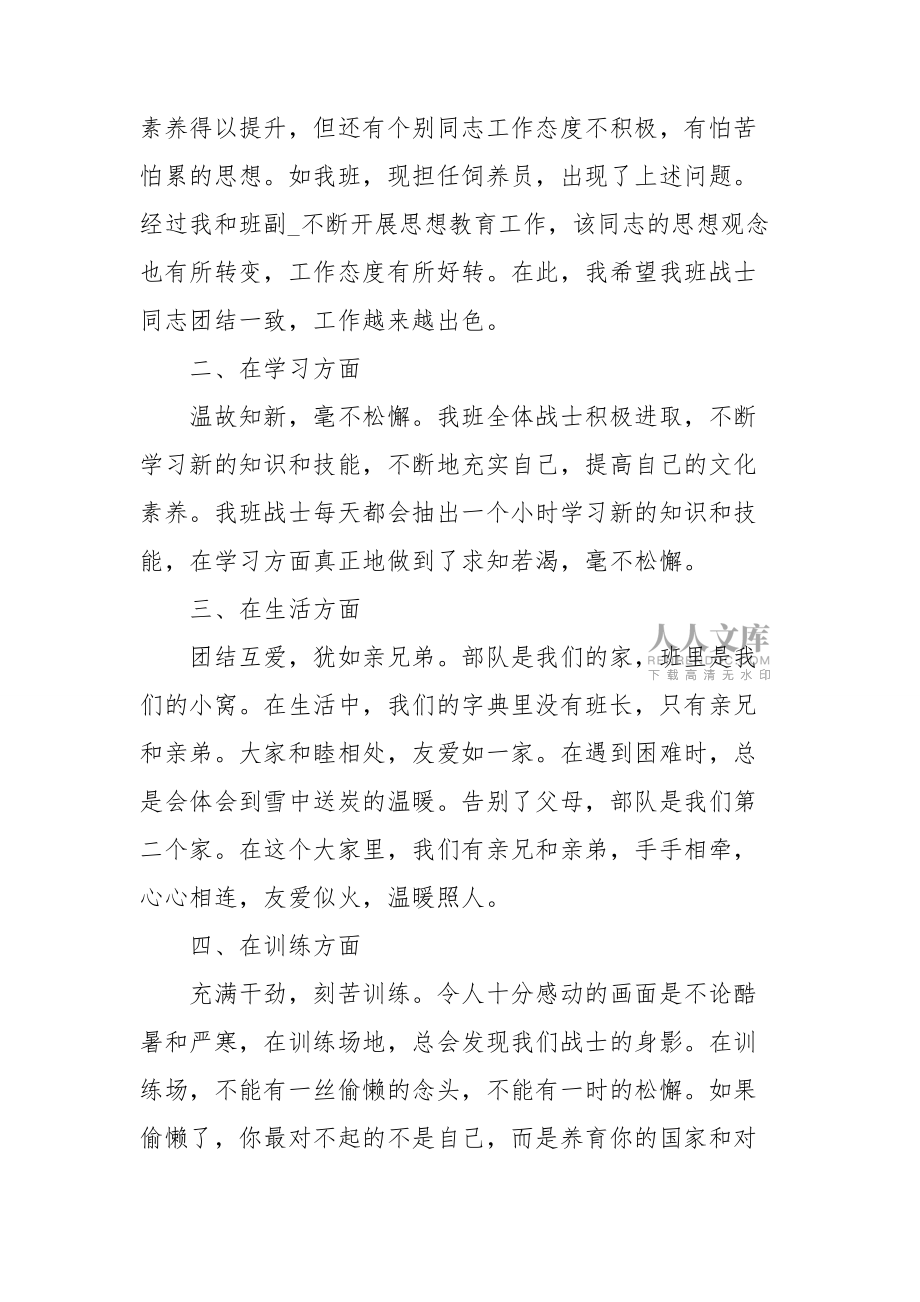 部队士兵2021年终个人工作总结优秀范文(5篇)_第2页