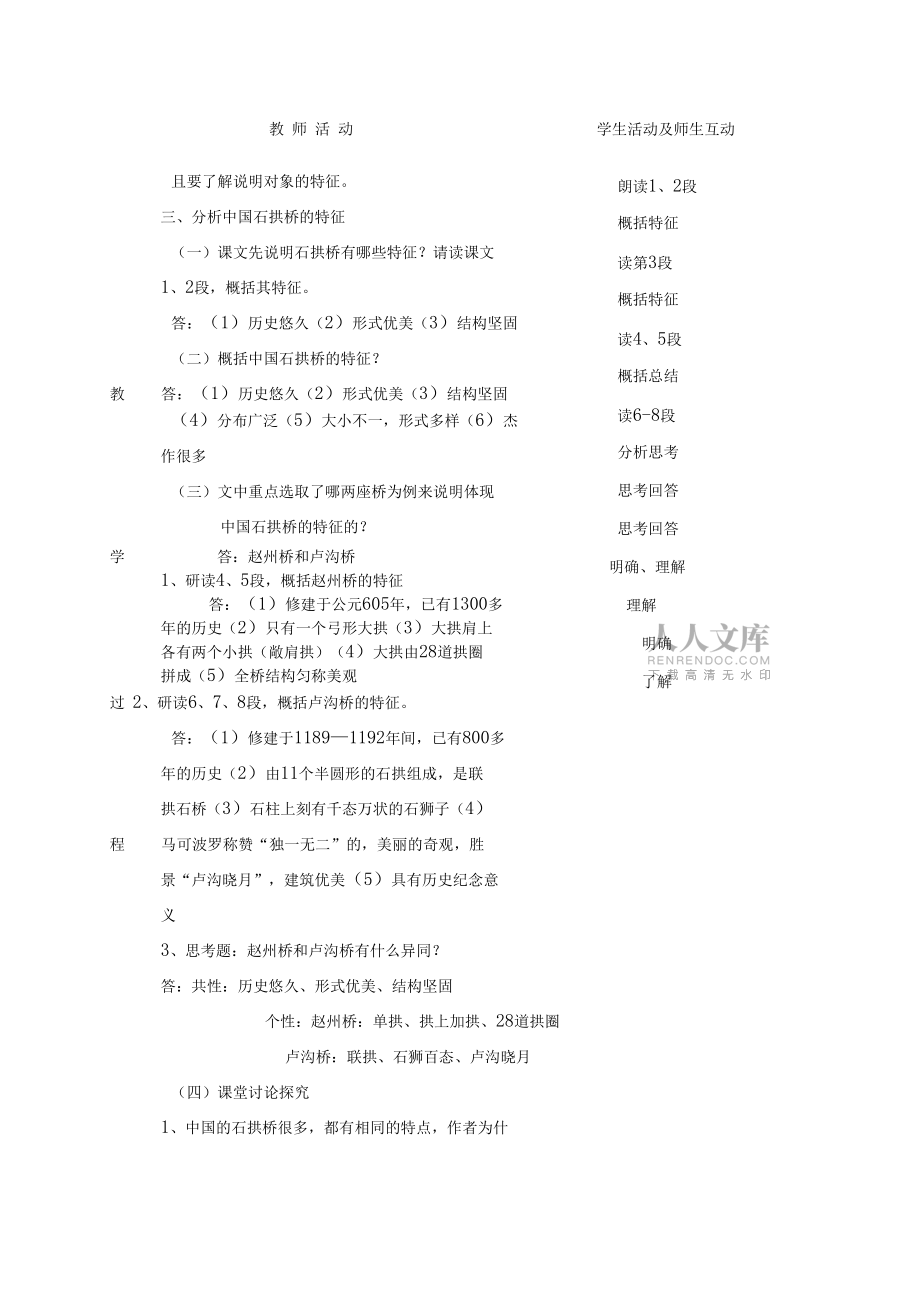 中国石拱桥教案公开课_第2页
