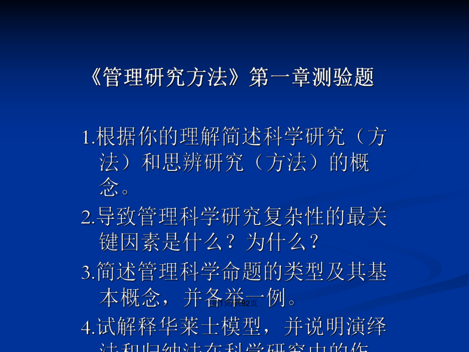 研究方法与文献阅读PPT学习教案_第2页