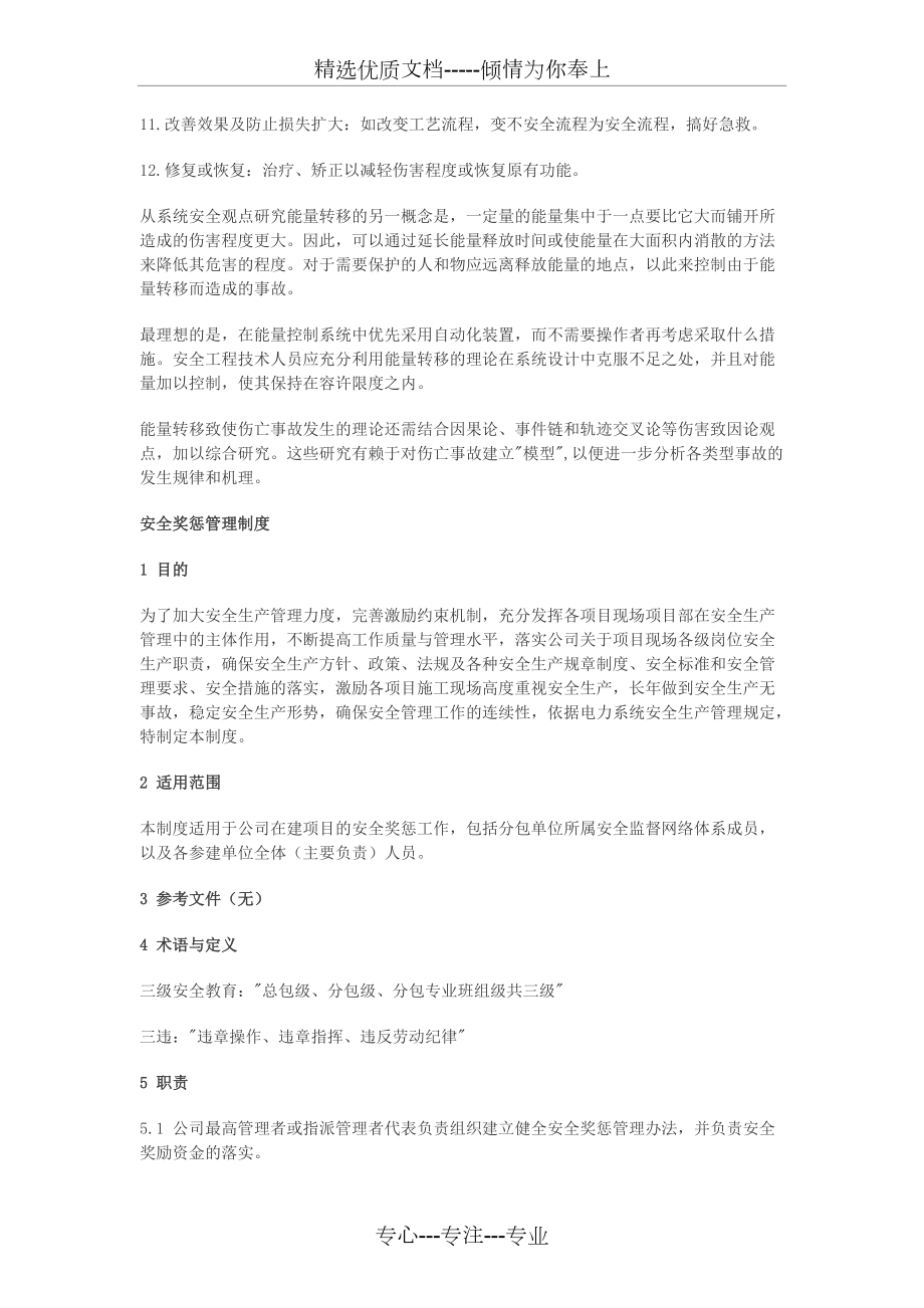 2012安全工程师《生产管理知识》知识点详解汇总(共8页)_第3页