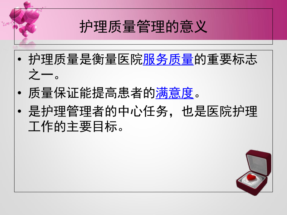 护理质量管理与持续改进ppt_第5页