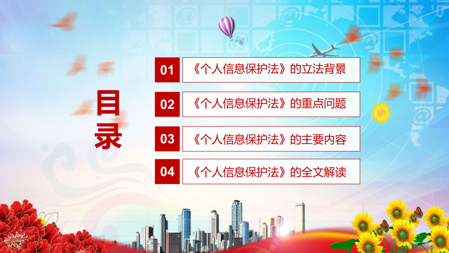 促进数字经济健康发展2021年新制定《个人信息保护法》专题资料PPT课件_第3页