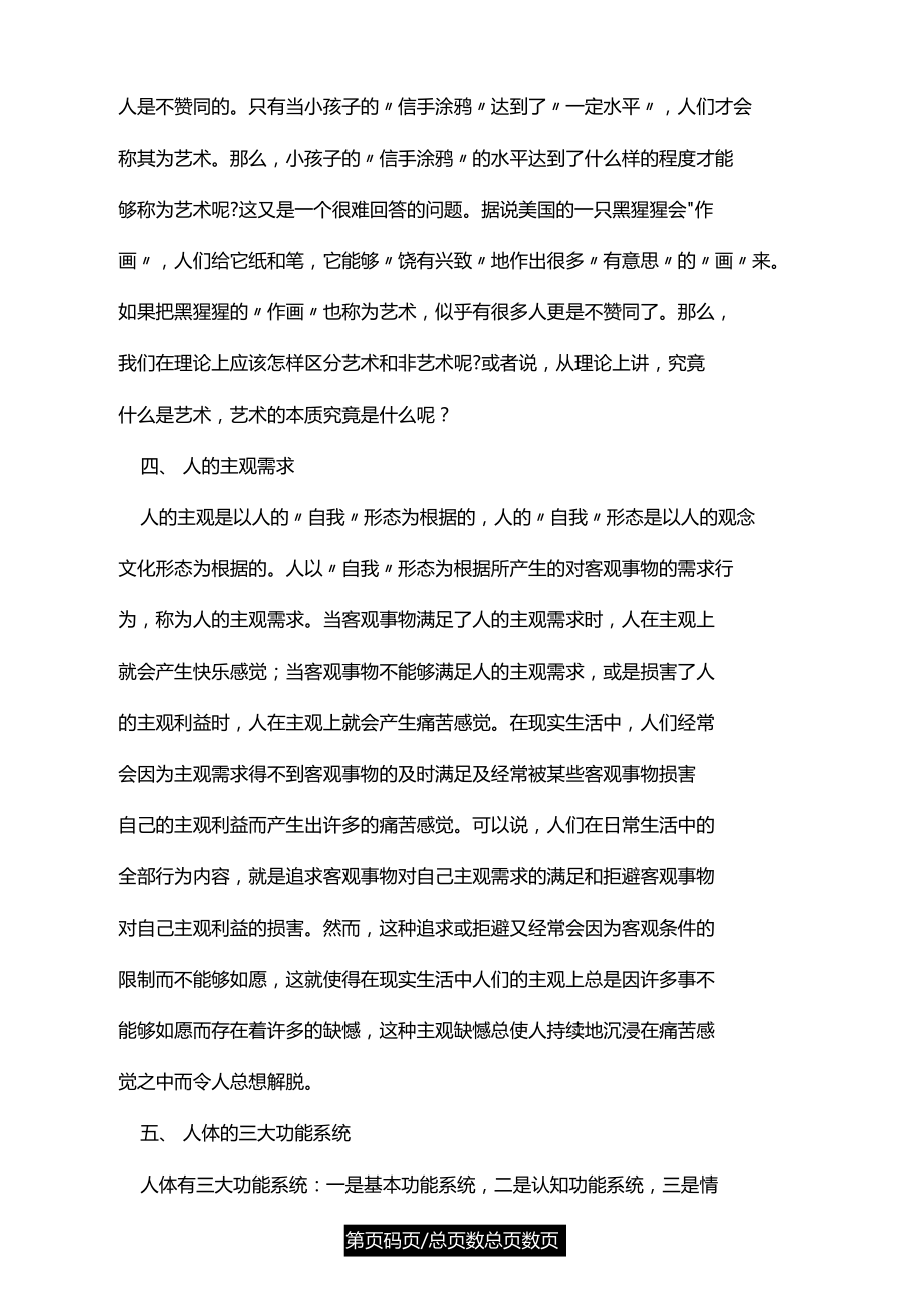 有关艺术节的黑板报_第3页