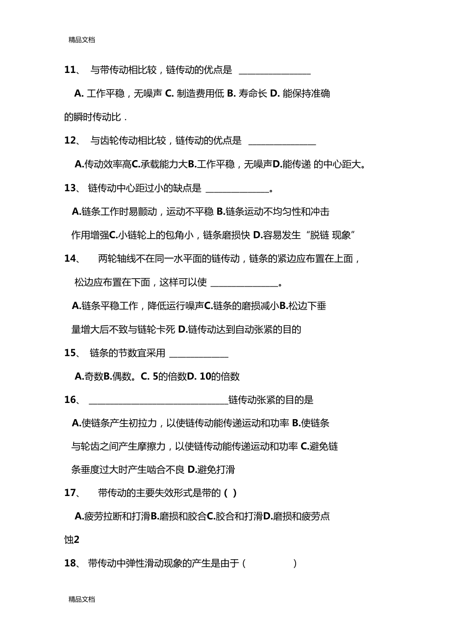 最新機械基礎帶傳動測試題_第5頁