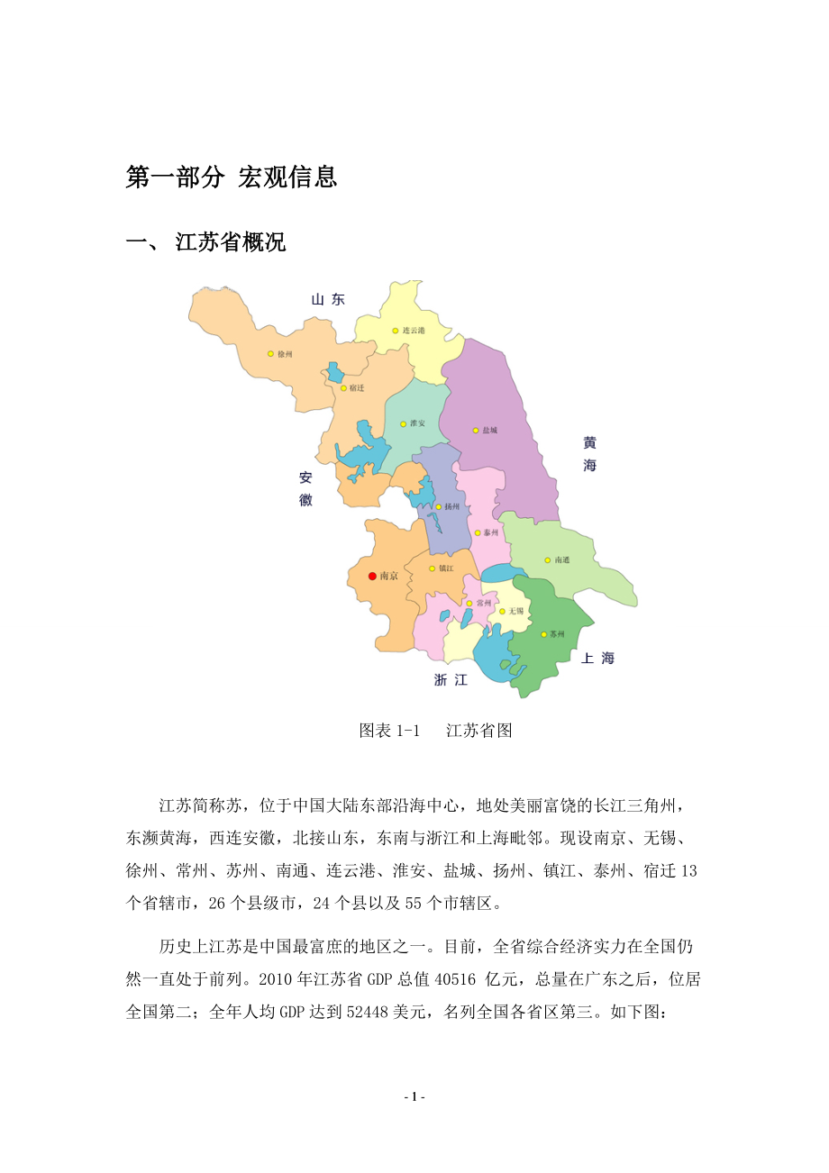 南京金陵民生投资担保有限公司市场调查及运营计划-地产基金_第4页