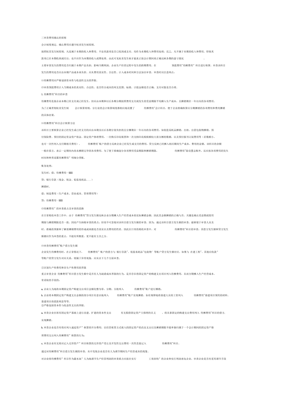 会计成本核算步骤_第5页