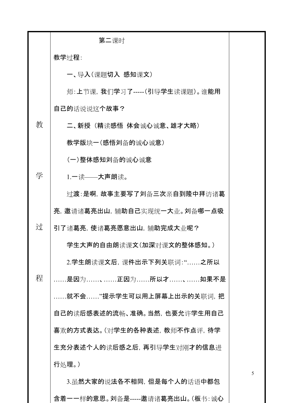 四下语文3单元备课_第5页