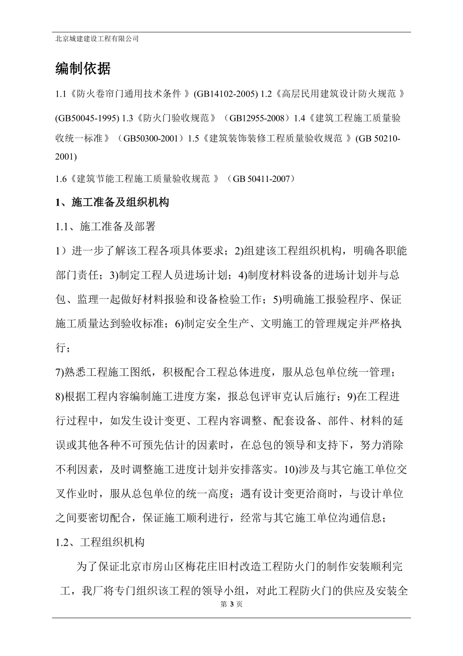 防火门施工方案_第3页