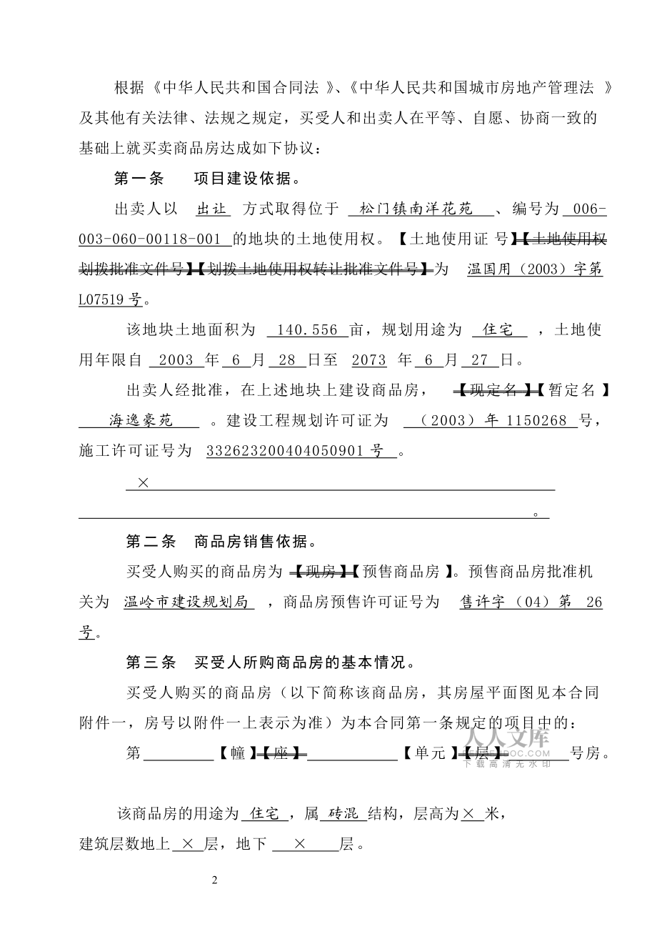 商品房买卖合同(4)_第2页