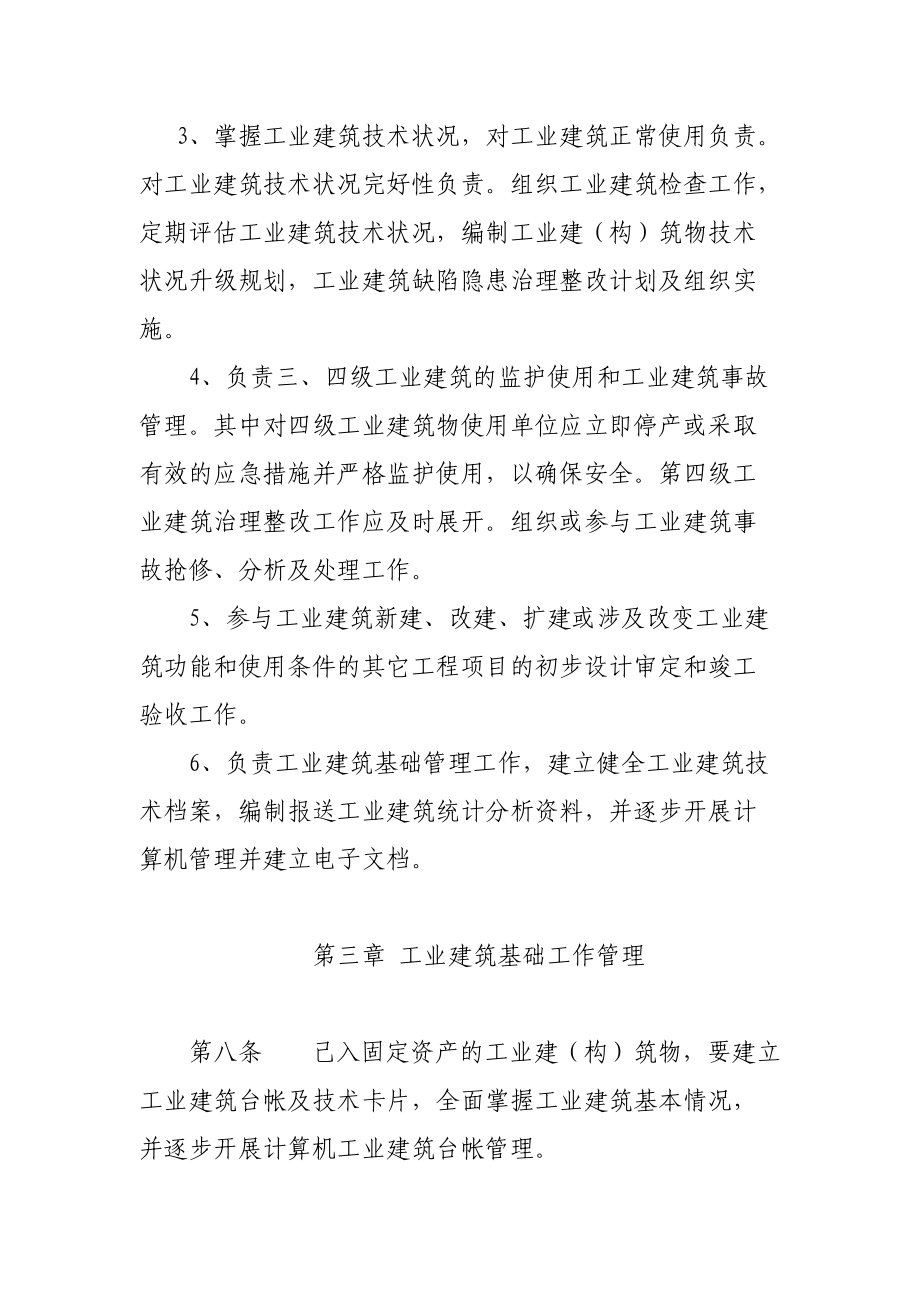 天鐵集團(tuán)工業(yè)建筑管理辦法_第3頁