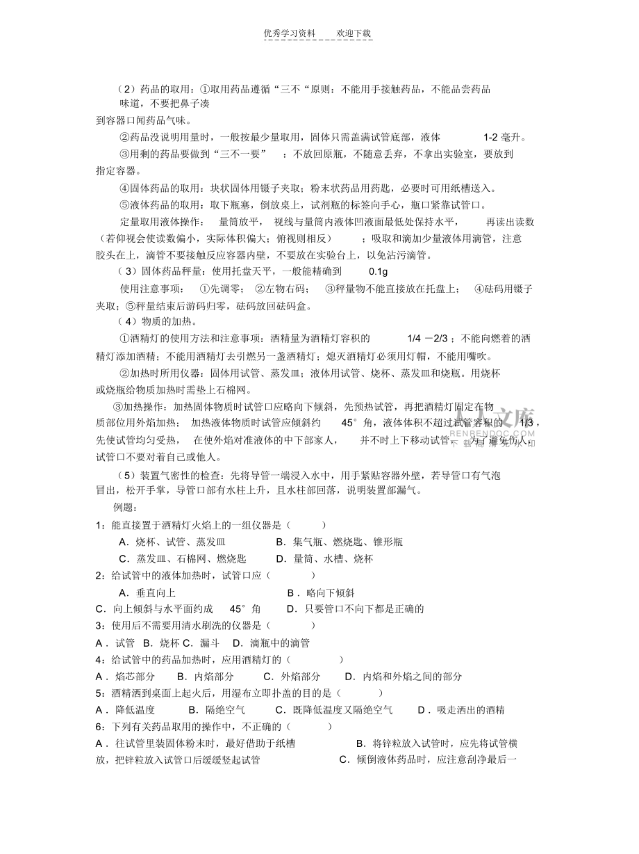 沪教版初三化学第一章第二章知识要点_第2页