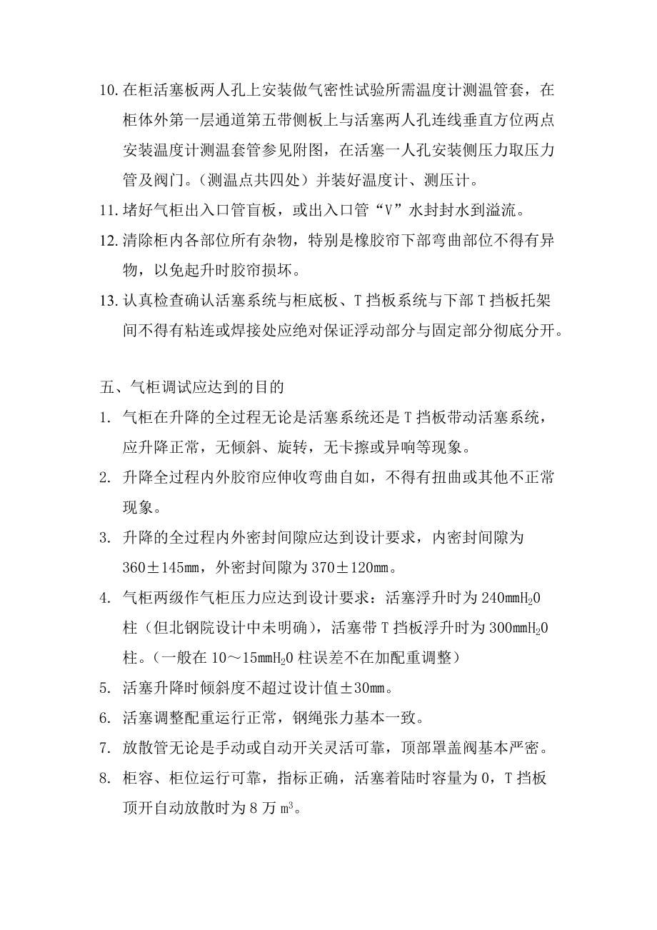 济钢8万m3威金斯干式煤气柜气密性方案_第5页