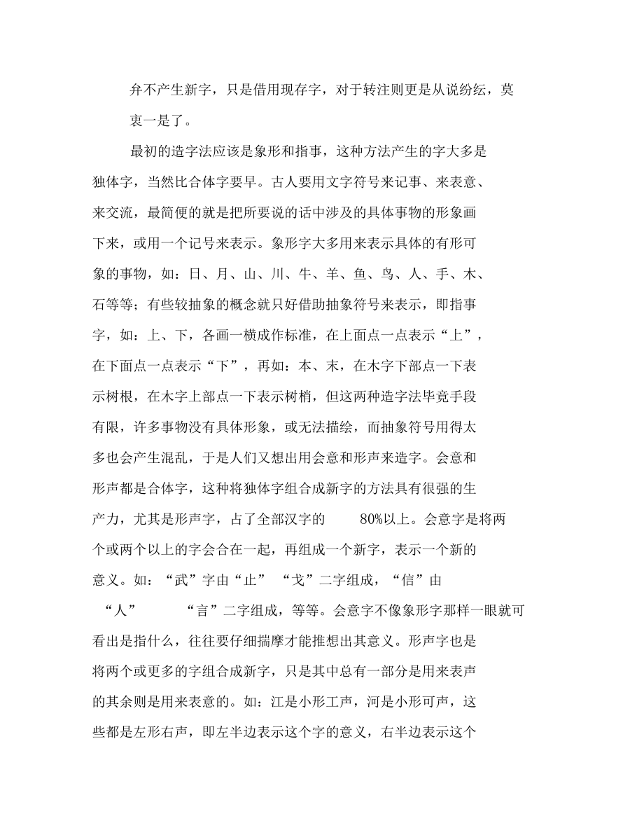 六书知识教学设计_第4页