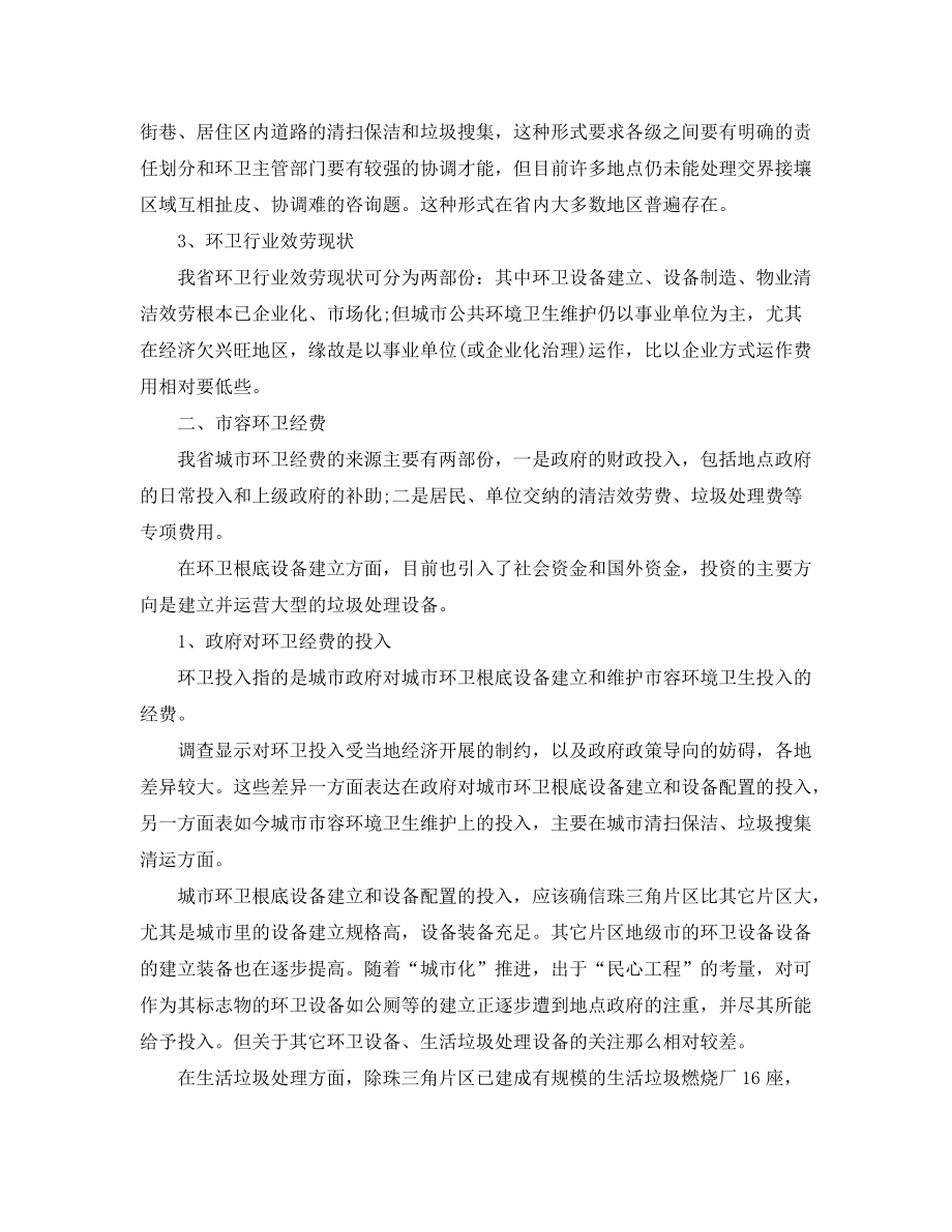 城市环境卫生调研参考报告范文(1)_第3页