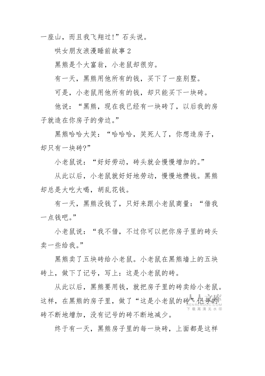 哄女朋友浪漫睡前故事_第2页
