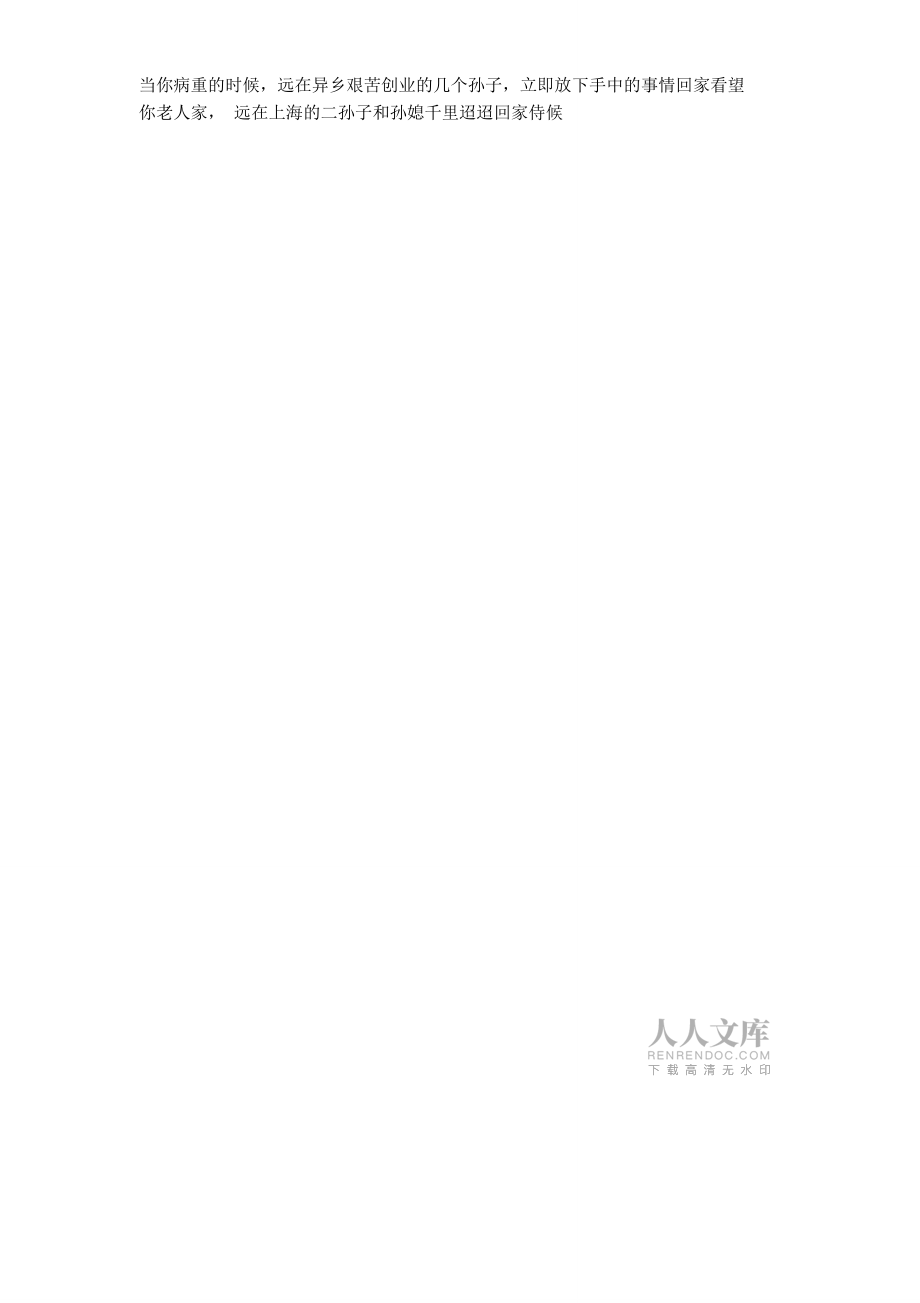 沉痛悼念我的奶奶哀悼詞_第2頁(yè)