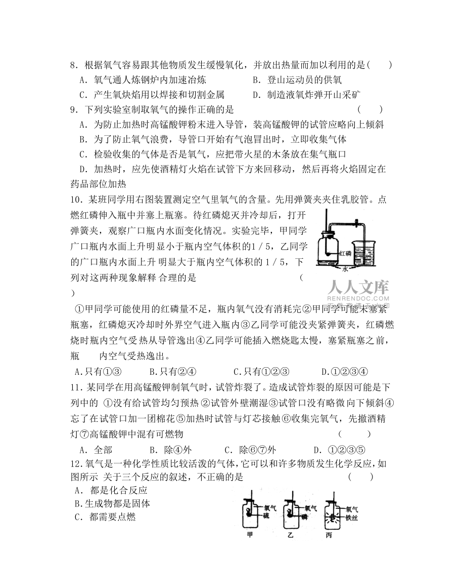 第二单元检测题我们周围的空气_第2页