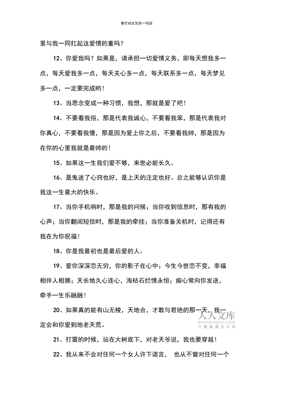 最打动女生的一句话_第2页