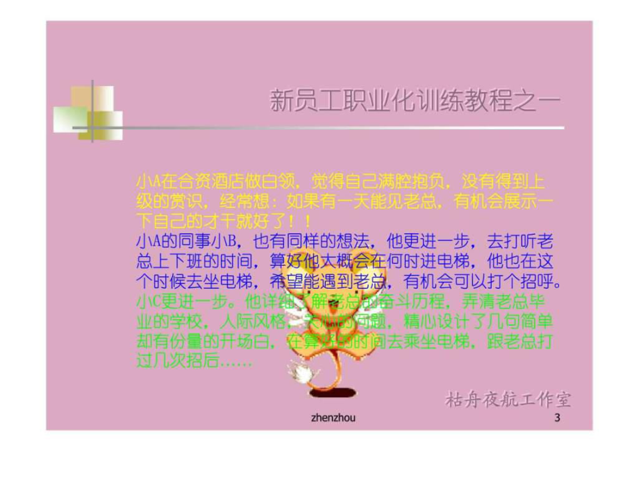 新员工职业化训练教程之一积极的心态ppt课件_第3页