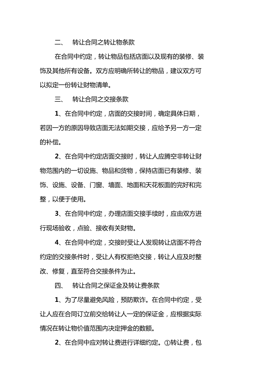最新版饭店转让协议_第4页