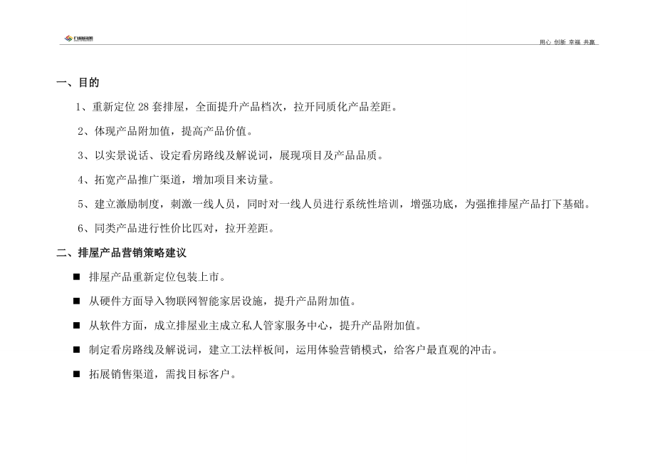 港利·上城国际排屋销售执行方案_第2页