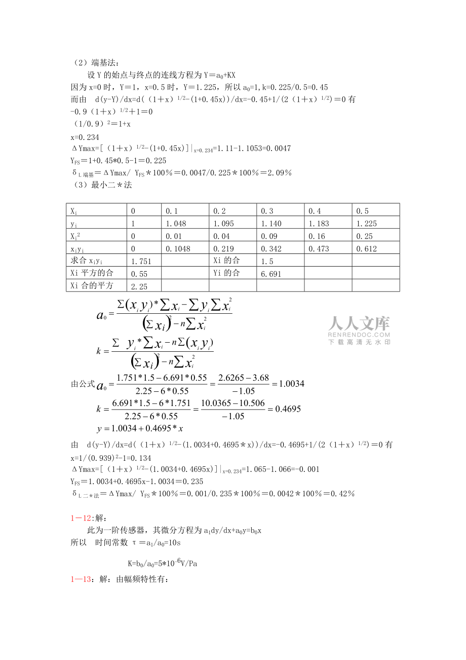 )傳感器原理及應用_第三版_(王化祥_張淑英_)_天津大學_課后答案 2_第2頁