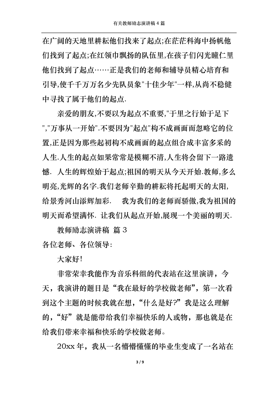 有关教师励志演讲稿4篇_第3页