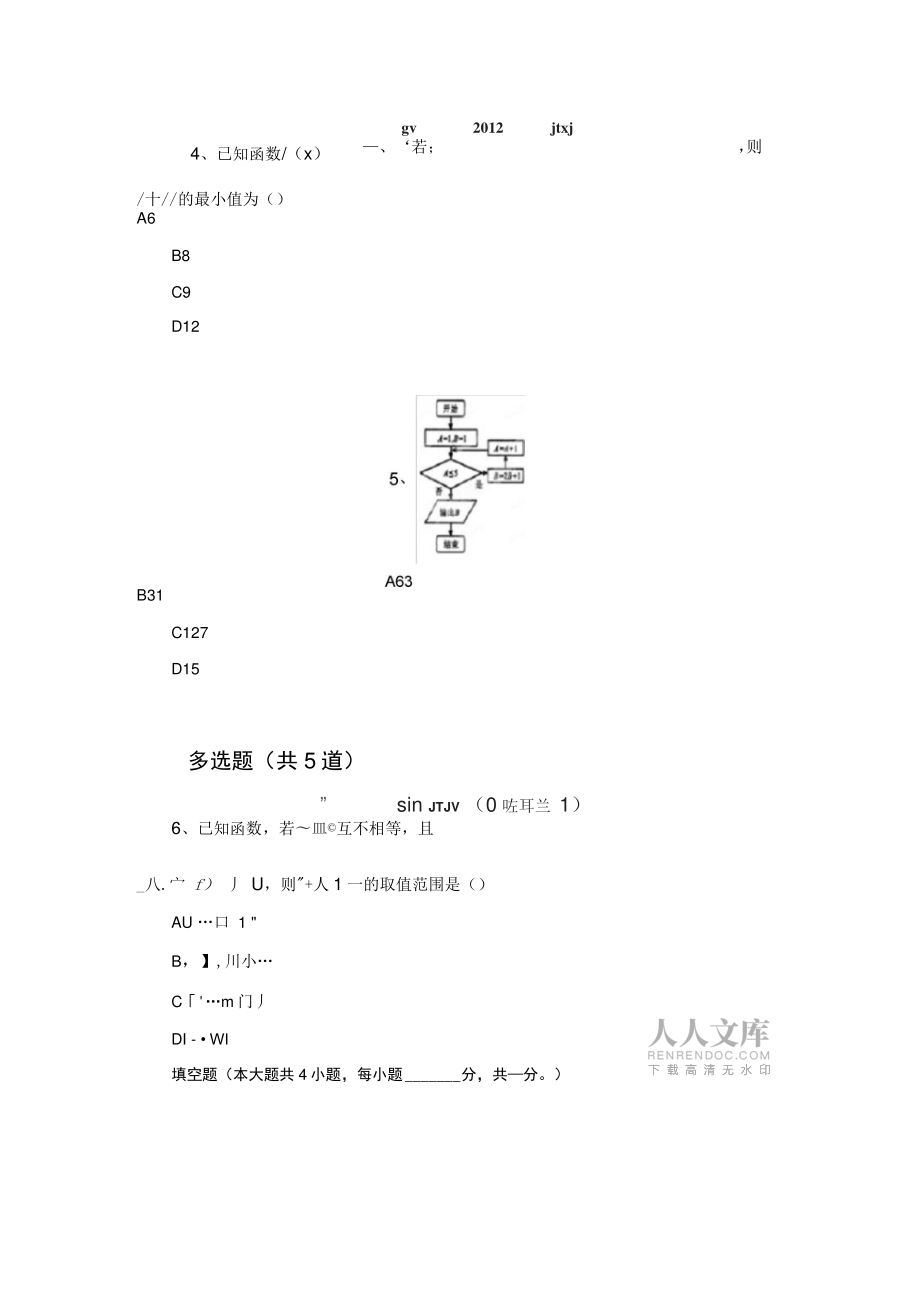 2018年理科數(shù)學(xué)試題10342.docx_第2頁