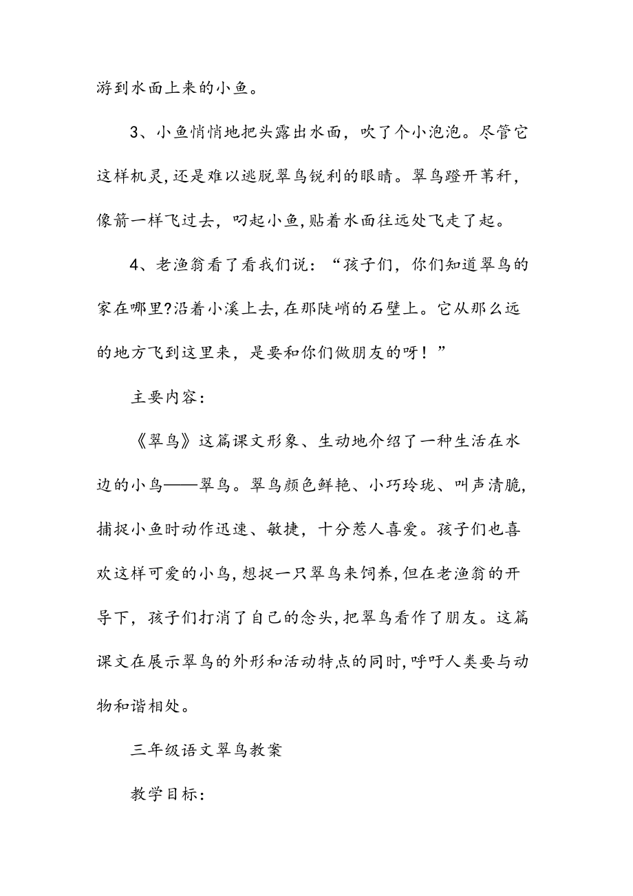 新文三年级语文翠鸟知识点(清风)_第3页