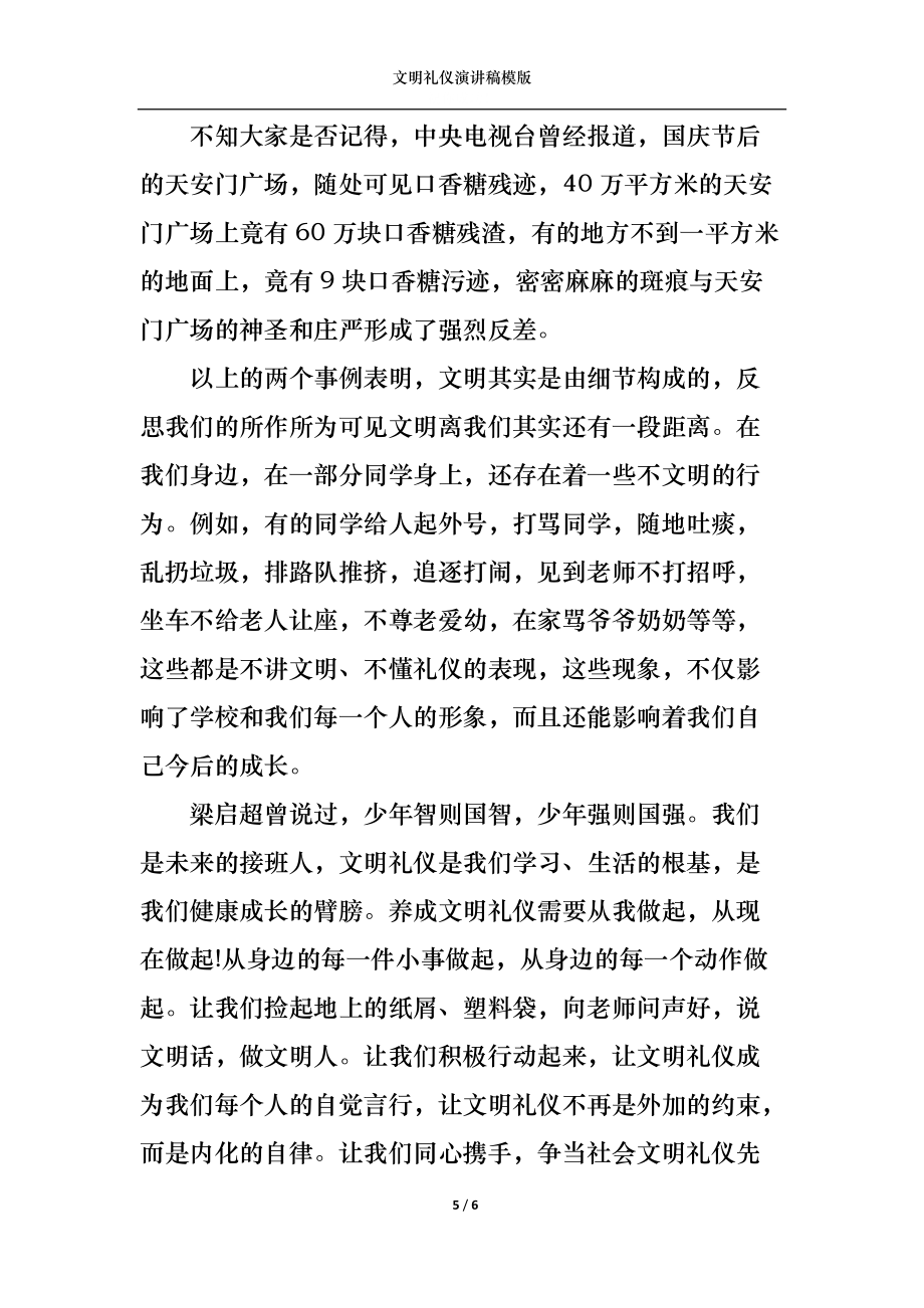 文明禮儀演講稿模版_第5頁
