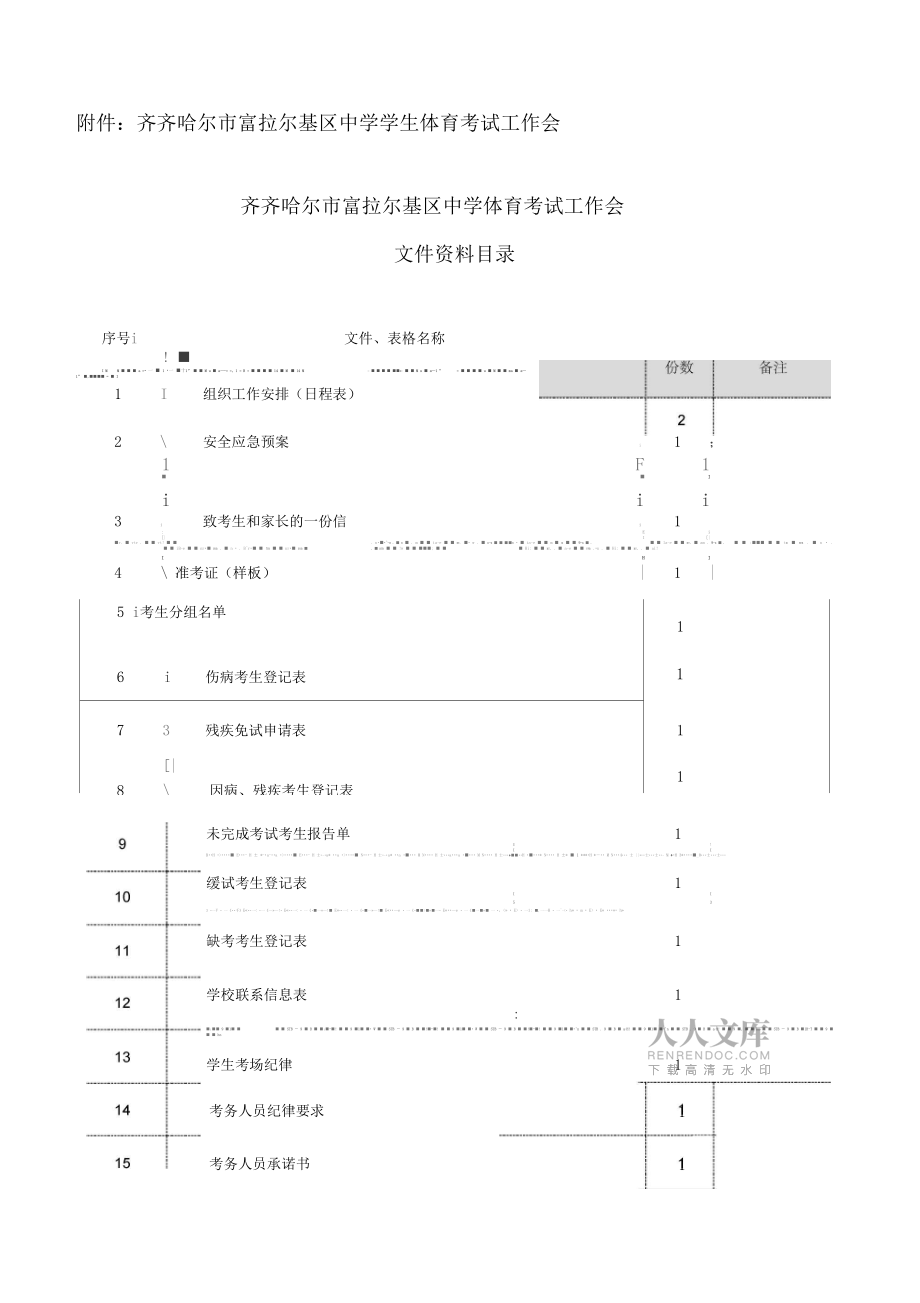 体育考试整体解决方案_第2页