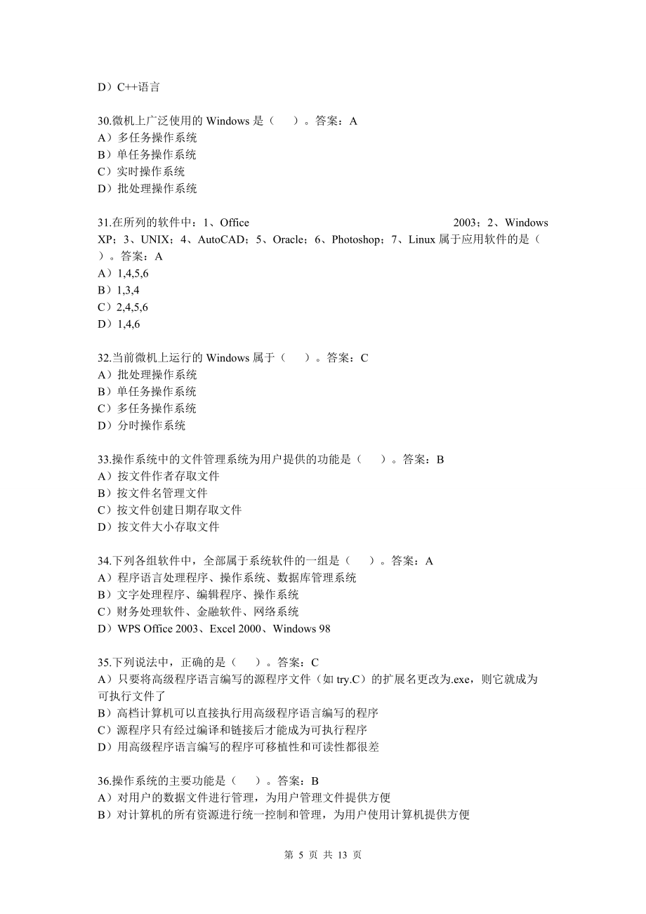 考点8:计算机软件系统_第5页