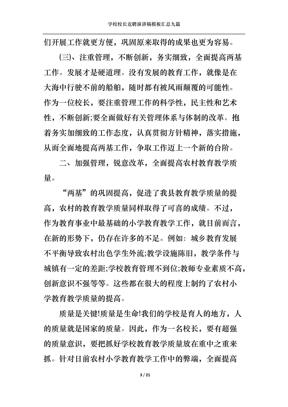 学校校长竞聘演讲稿模板汇总九篇1_第3页
