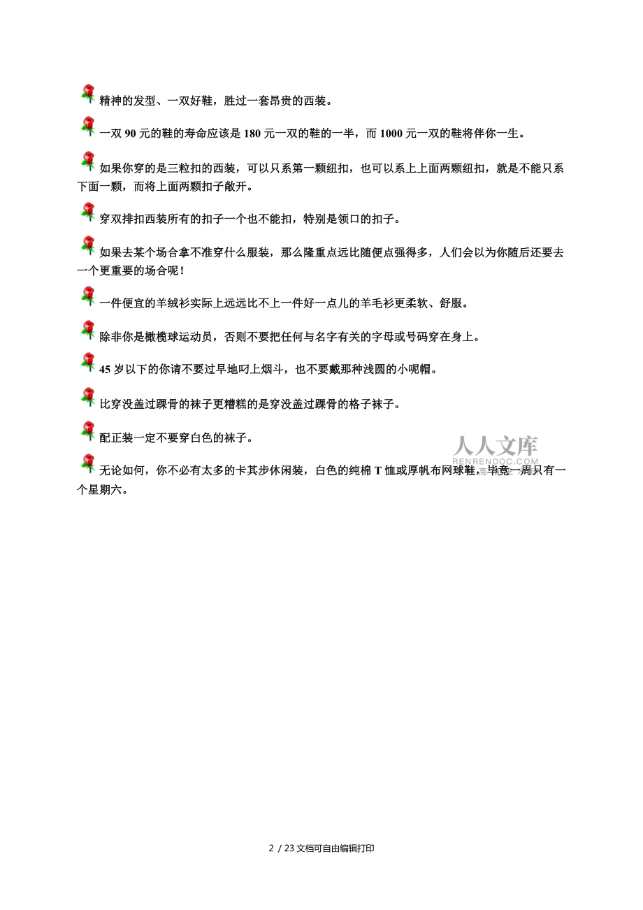 男性著裝常識男人珍藏篇_第2頁