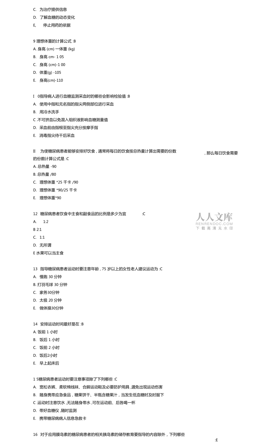 最新最新糖尿病专科护理知识试题集版_第2页
