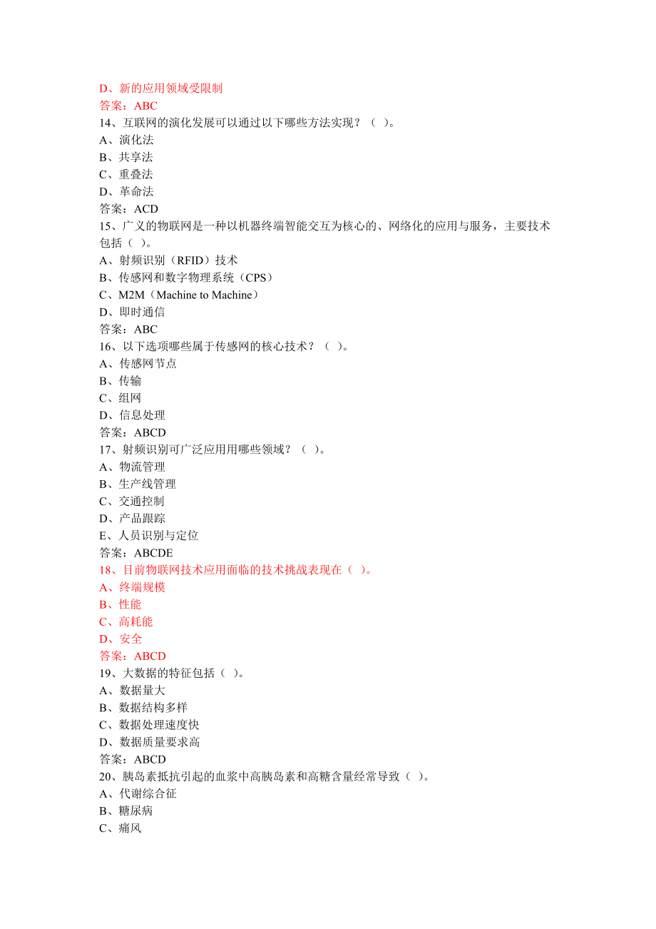 河北省2016年當(dāng)代科學(xué)技術(shù)新知識讀本試題及答案_第3頁
