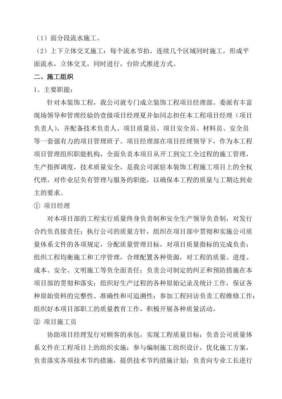 房屋改造装饰工程施工组织设计方案范本(2)_第4页