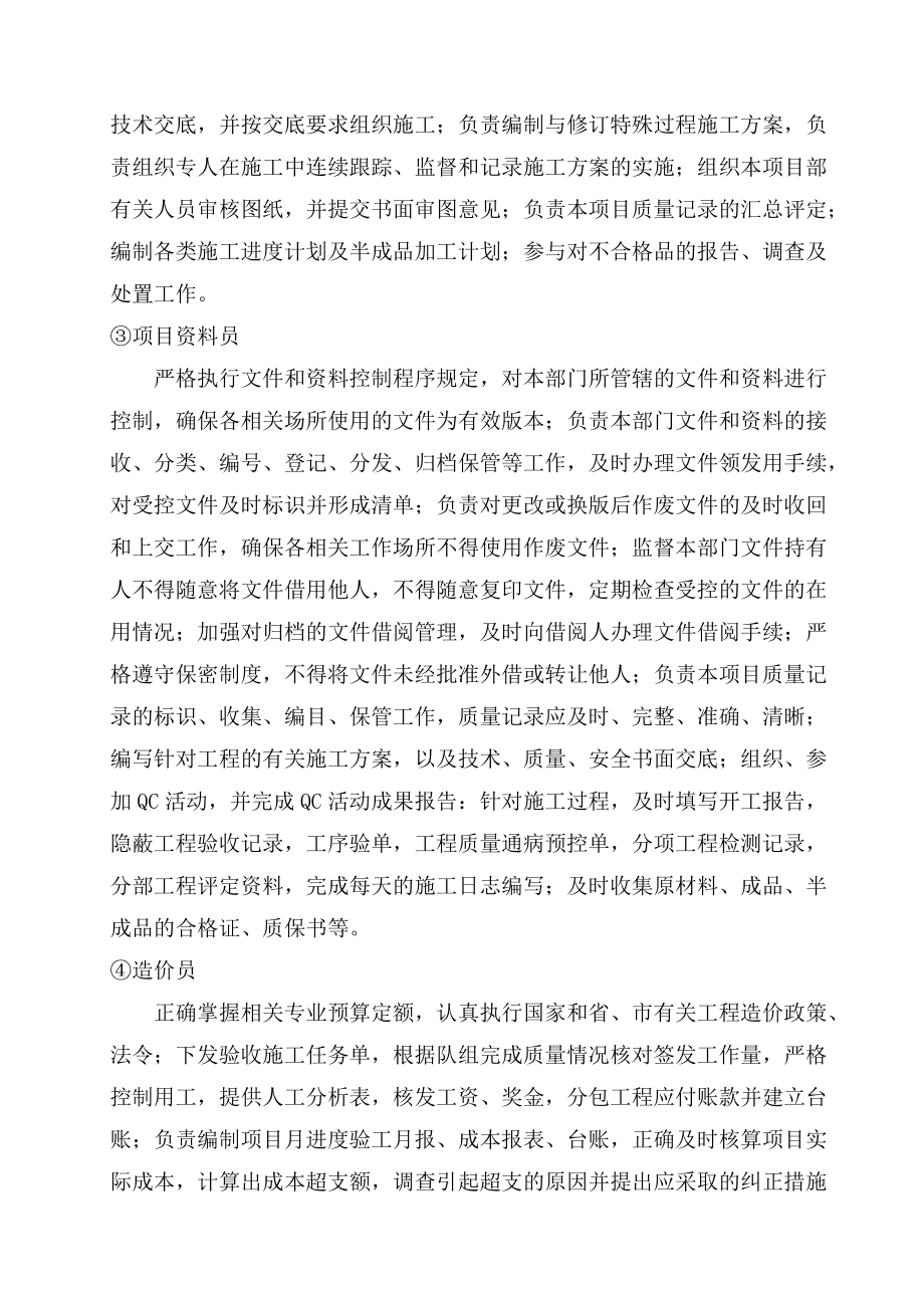 房屋改造装饰工程施工组织设计方案范本(2)_第5页