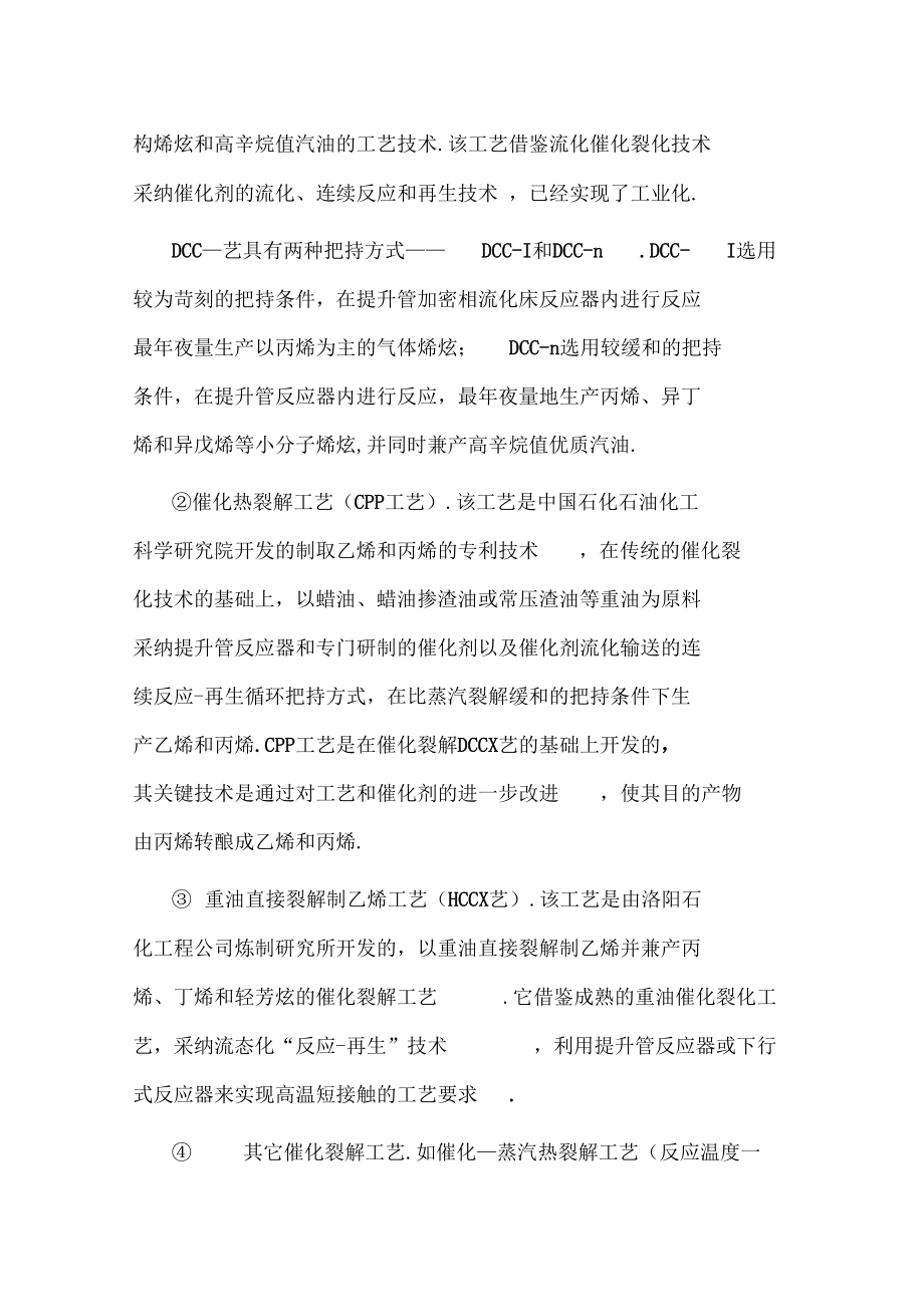 催化裂解和催化裂化的不同点_第4页