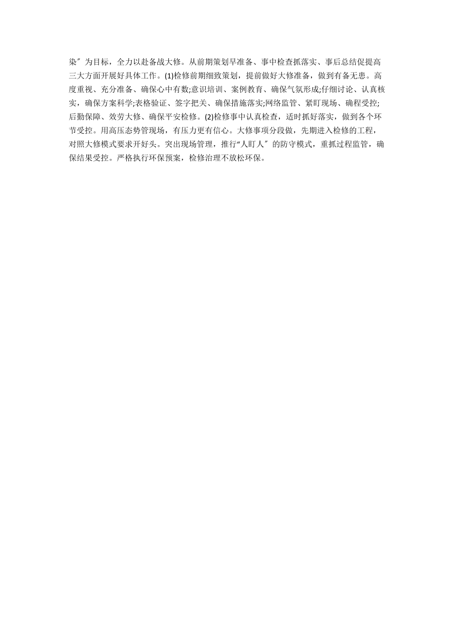 2020安全员试用期工作总结_第4页