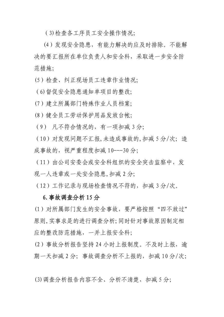 安全科专职安全员工作考核办法_第3页