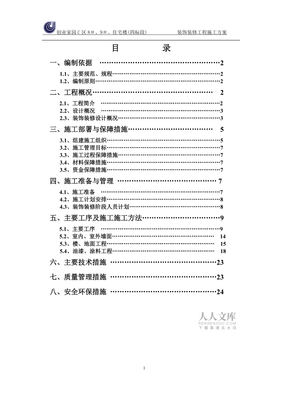 装饰装修工程内容_第2页