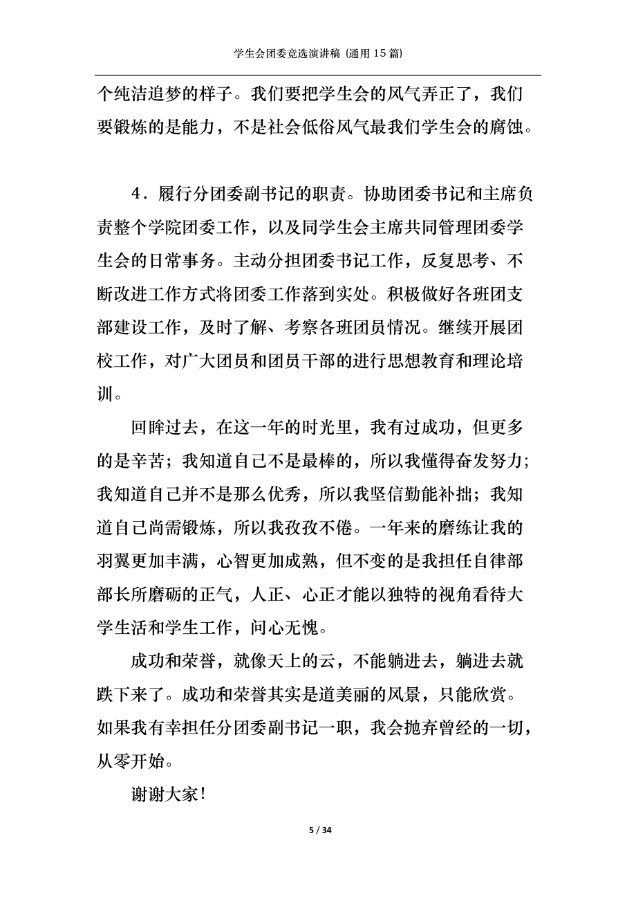 学生会团委竞选演讲稿 (通用15篇)_第5页
