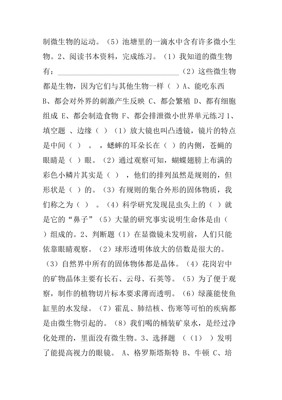 科学作业本试题及答案_科学试卷_第4页