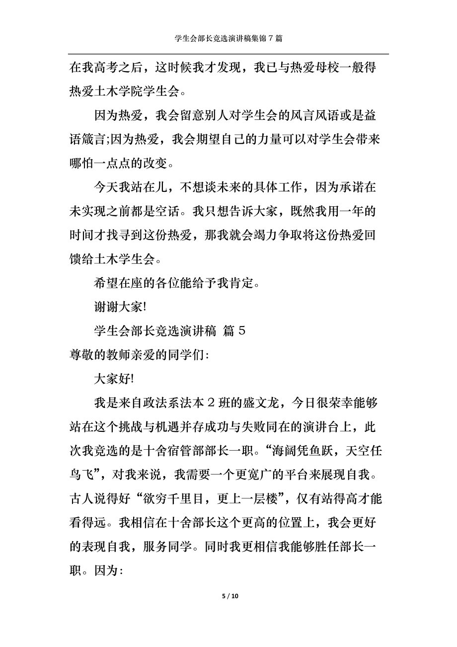 学生会部长竞选演讲稿集锦7篇_第5页