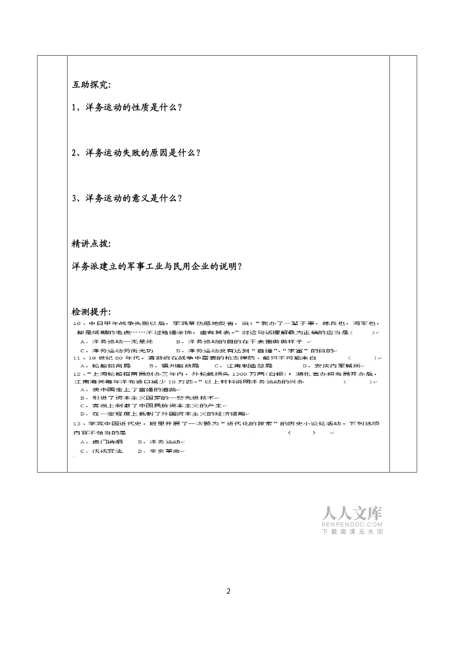 導(dǎo)學(xué)案4洋務(wù)運(yùn)動(dòng)_第2頁(yè)