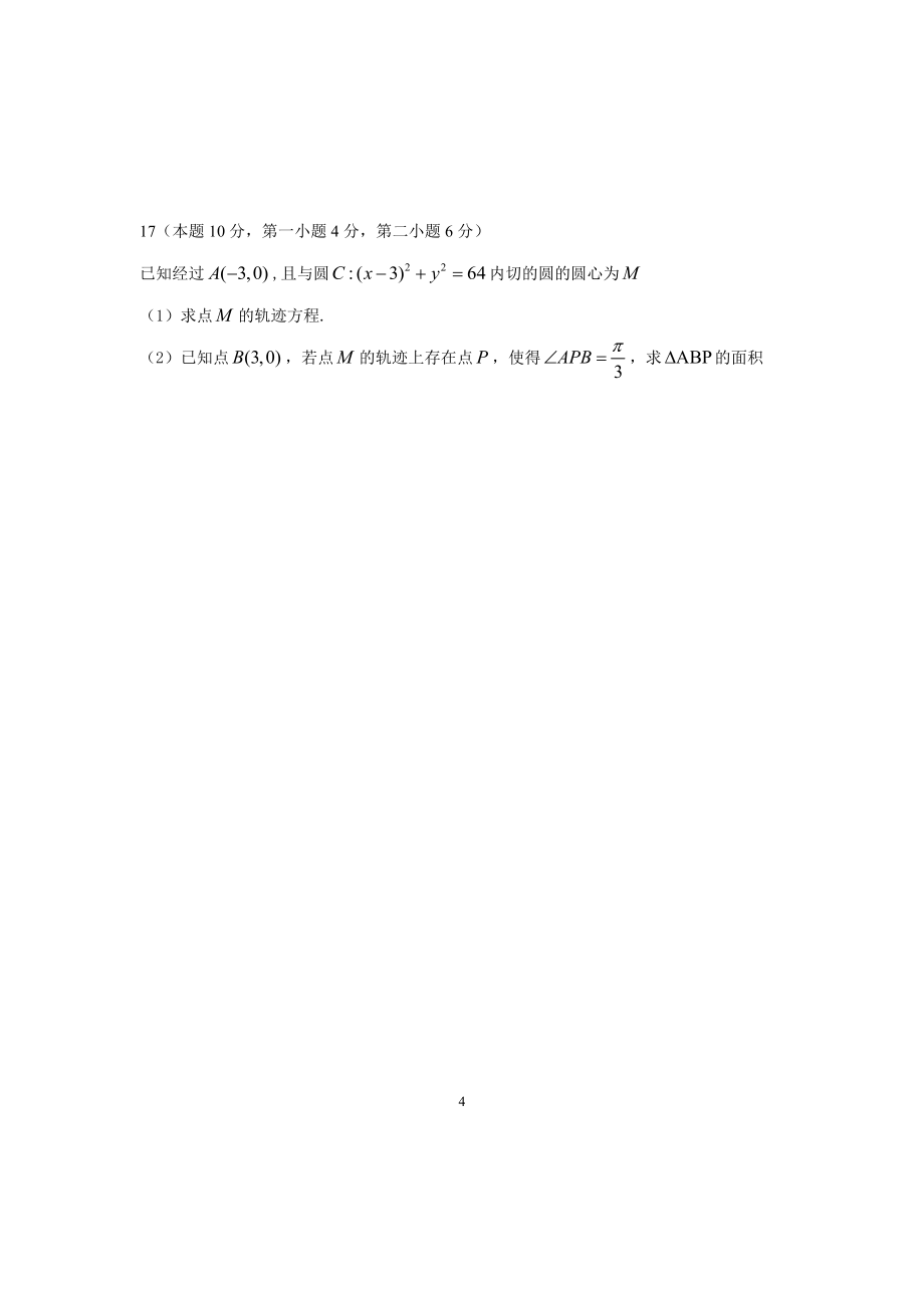 杨浦区2014年4月高二第二学期数学期中试卷与答案_第4页