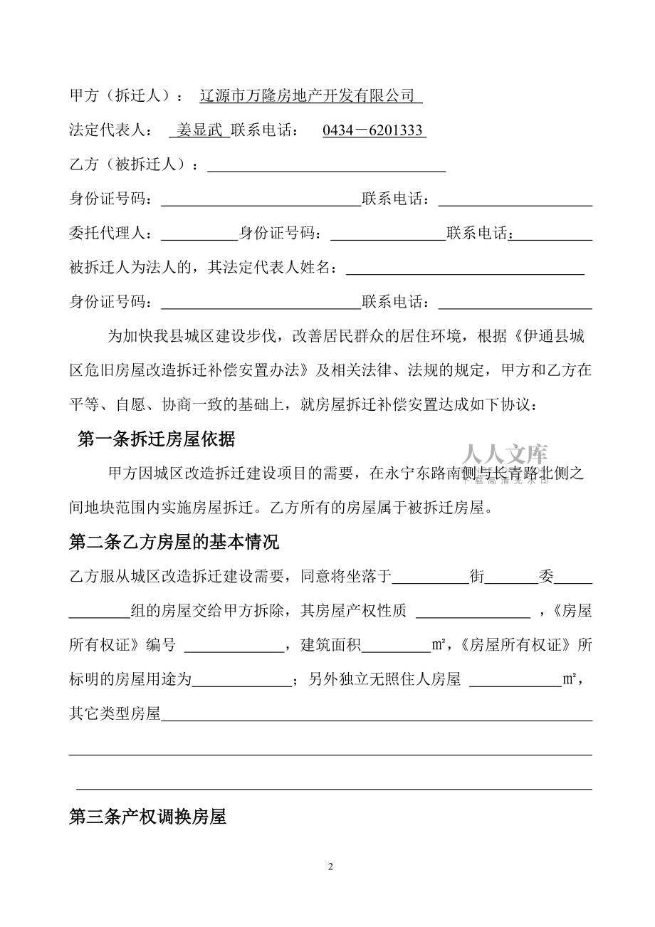 拆迁补偿安置协议书_第2页