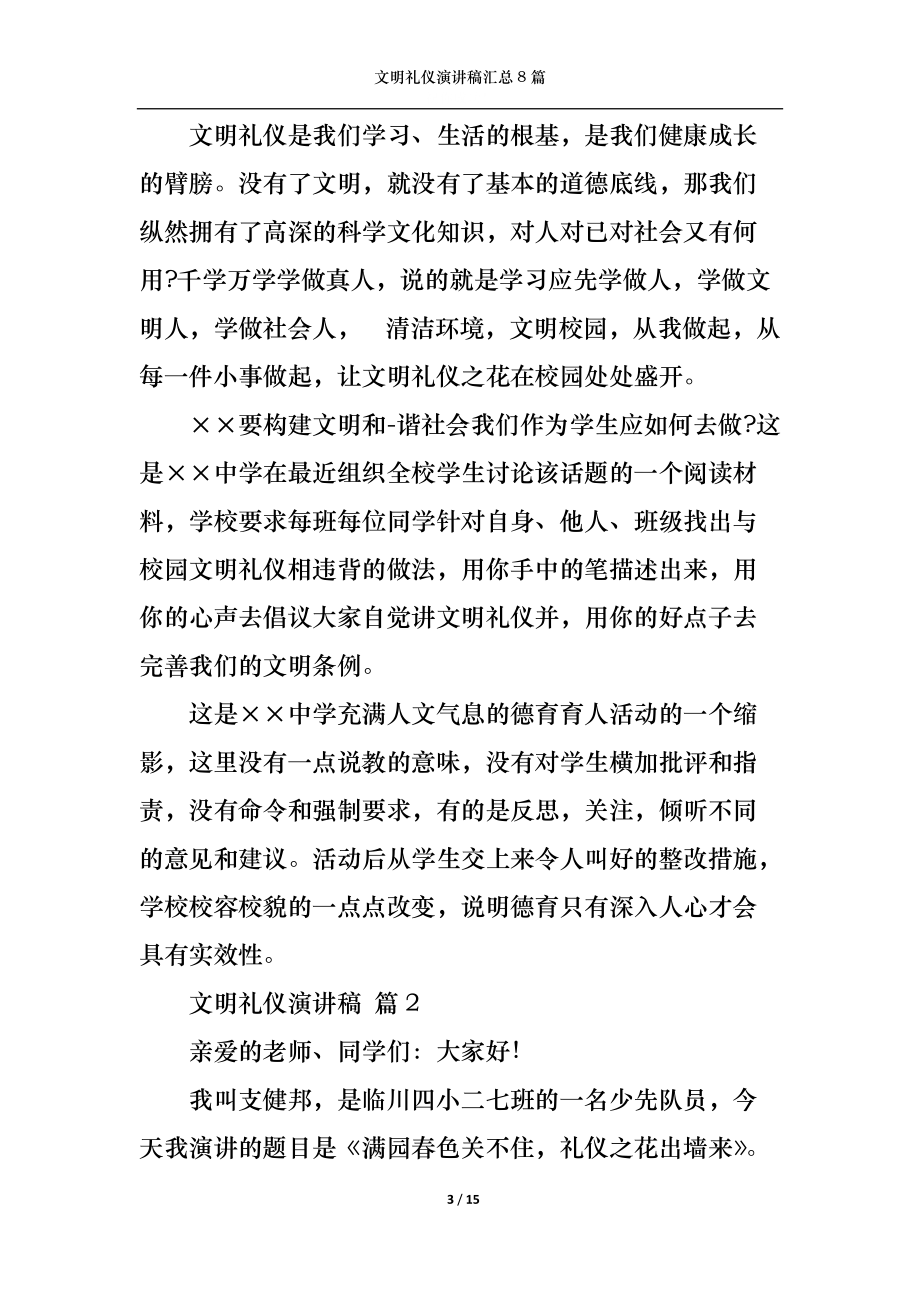 文明礼仪演讲稿汇总8篇4_第3页