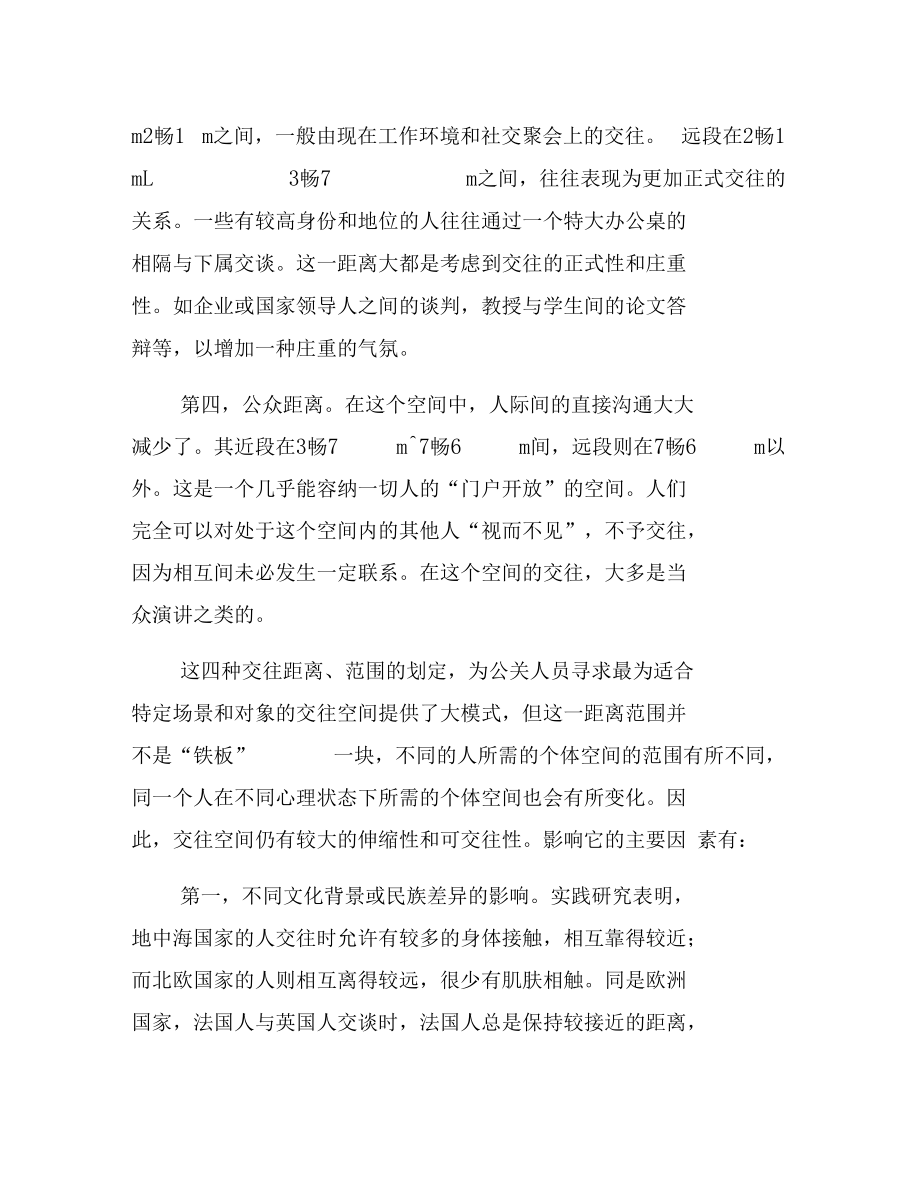 人際交往禮儀_第3頁